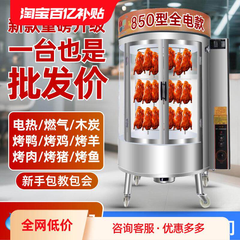 850型烤鸭炉商用电热全自动旋转木炭煤燃气烤鸡鱼五花肉吊炉烤箱