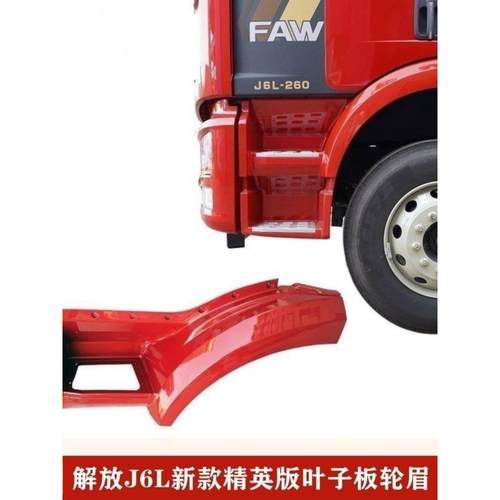 采购产品挡泥板，挡泥板，轮眉组件，驾驶室轮胎的原始配件