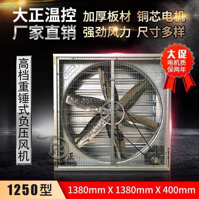重锤负压风机强力工厂养殖场排气扇水帘风机不锈钢风机畜牧抽风机
