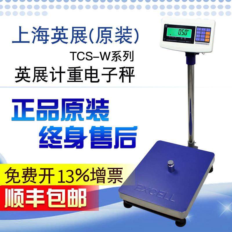 原装上海英展电子台秤E店宝落地计重台秤XK3150W/TCS-W英展电子称