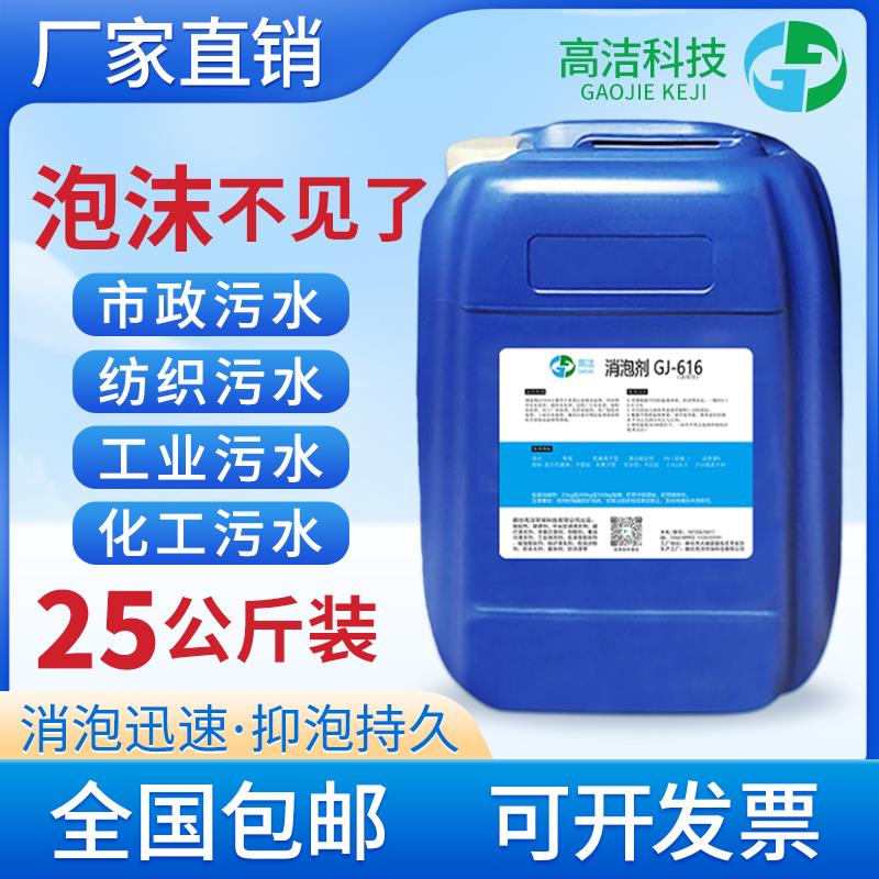 工业消泡剂有机硅污水处理造纸纺织除泡王干 干洗店线 线切割用切