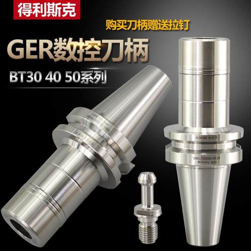 GER数控刀柄 BT30 40-GER16 20 25 32 高精度刀头 NBT高速有键槽