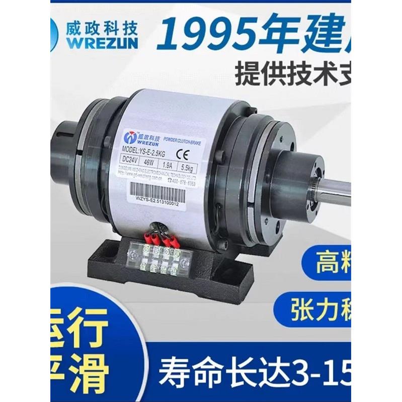 威政科技电磁双离合器制动器组收线机YS-E-2.5/5/10/20DC24控制器