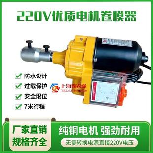 温室大棚卷膜器电动AC220v自动放风通风卷膜电机电动卷膜器大功率