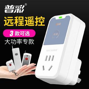 普彩大功率遥控开关无线远程控制插座智能可穿墙220v水泵穿墙排插