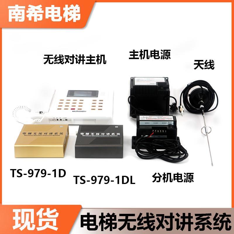 TS-979-6 12 24DM TD-10/20/30/226/360电梯无线对讲系统楚光经典
