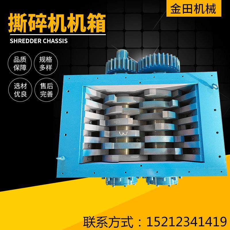 撕碎机机箱小型大型塑料金属锡箔单双轴木材钢筋粉破碎机工业定制