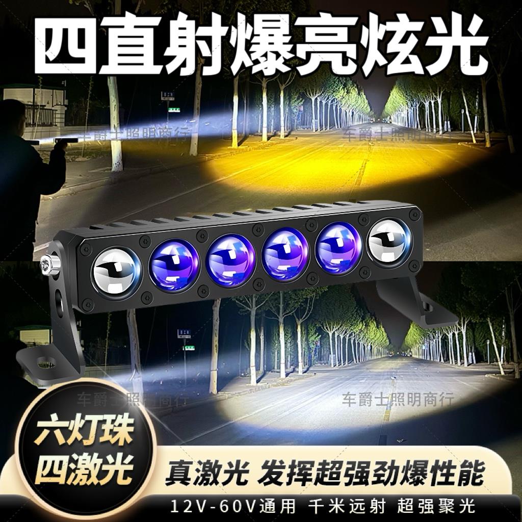 六灯珠四直射超亮大功率聚光远射激光炮汽车货车外置中网隐藏射灯