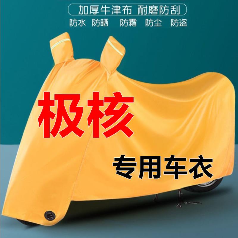 极核ZEEHO电动车车罩AE5i AE4 EZ3i PRO MO1i专用防雨罩车罩