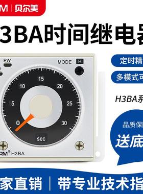 时间继电器H3BA-N8H指针式延时器继电器220V24V时间控制器H3BA