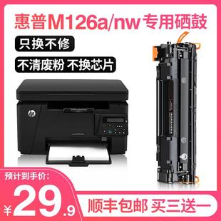 m1136 p1108 适用惠普m126a硒鼓P1106 88A易加粉墨盒 新客立减