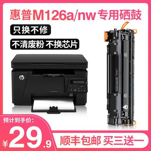 【新客立减】适用惠普m126a硒鼓P1106 p1108 m1136 88A易加粉墨盒