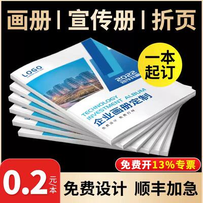 画册印刷定制宣传册设计制作小册子图册企业产品说明书打印公司员