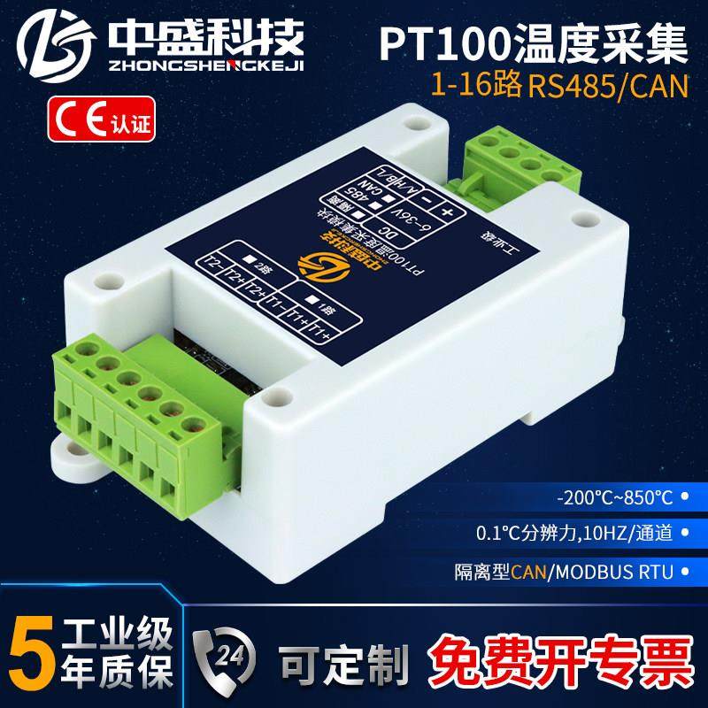 1-2路PT100温度采集模块铂热电阻RS485隔离型工业级变送器Modbus