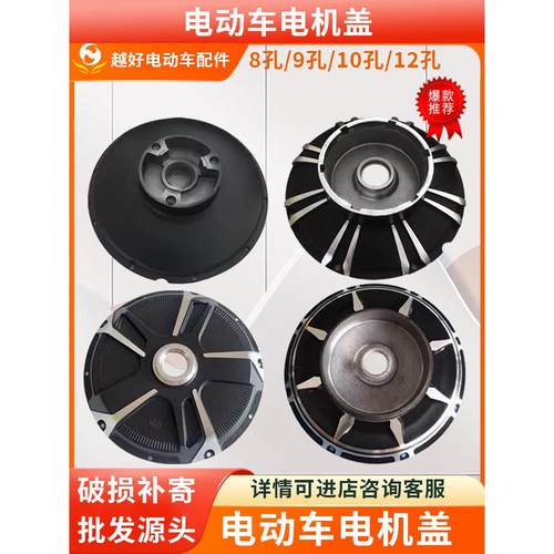 电动车电机盖10孔8孔12孔盖子10寸12寸电机外壳盖板碟刹鼓刹端盖