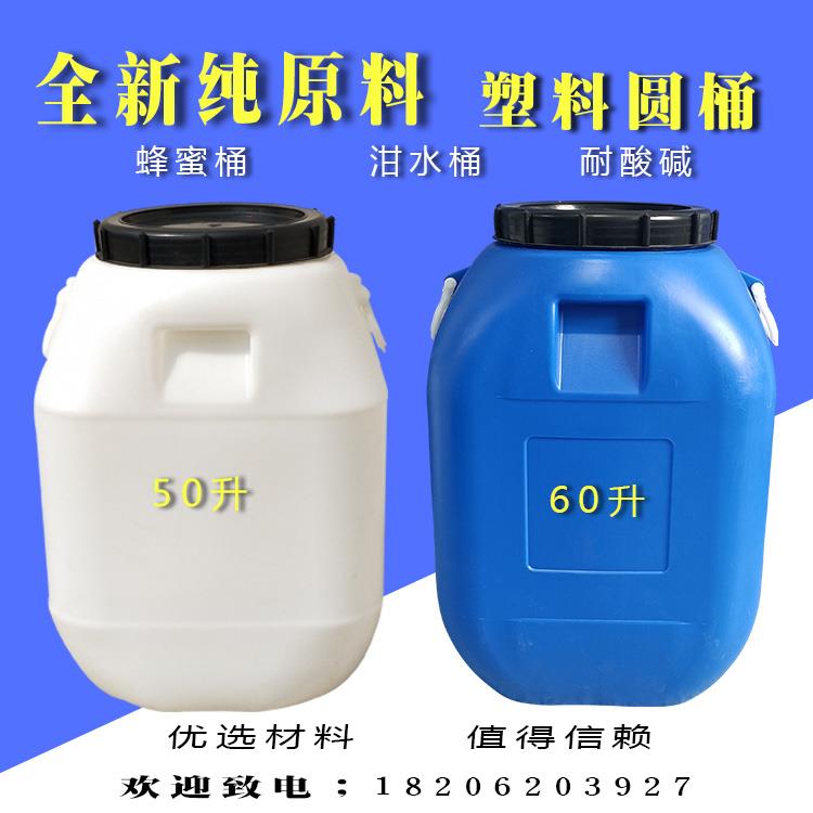 包邮加厚塑料桶50升方形储水桶圆形桶蜂蜜桶60公斤泔水桶带盖密封