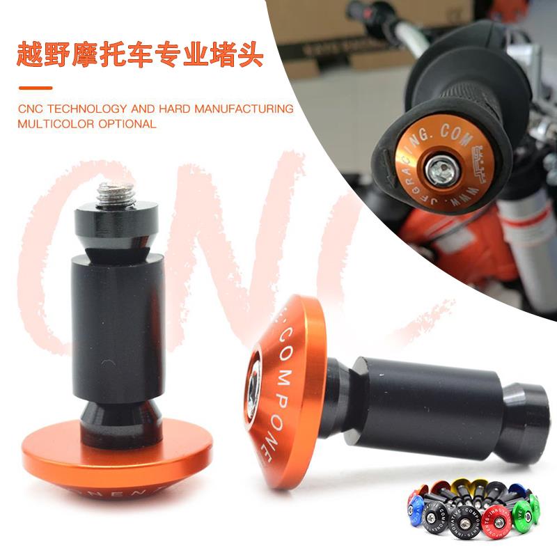 越野摩托车改装手把堵配件装饰把手塞防摔车把平衡堵头车把塞通用