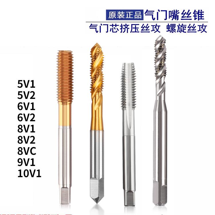 ZG轮胎气门嘴丝锥5V1V2 6V1 8V1 10V1汽门嘴芯螺旋丝攻 机用丝锥