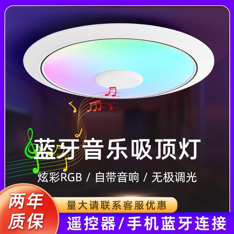 新款led音响吸顶灯 智能蓝牙播放音乐客厅吸顶灯自带音响卧室灯具