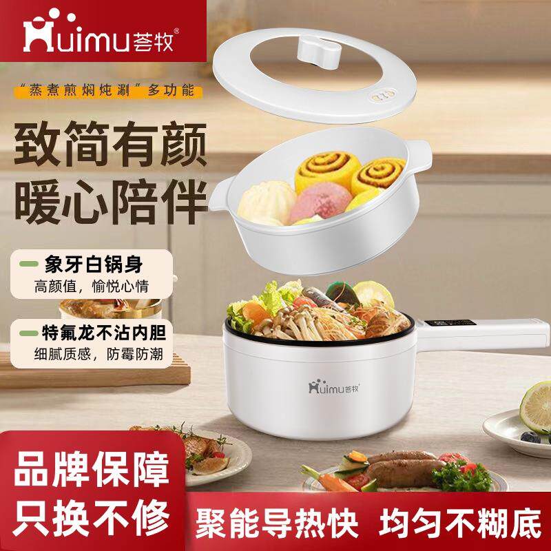 荟牧快煮锅多功能厨房电器宿舍学生家用型不粘蒸炒锅1-2-3煎炒