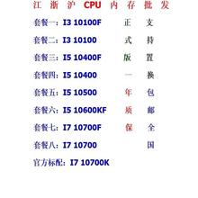 10100F 10100 10105f 10400F 10500 10600KF 10700 10700K散片