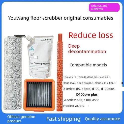 原装uwant友望洗地机配件云朵2.0/D100proplus滚刷滤芯清洁液耗材