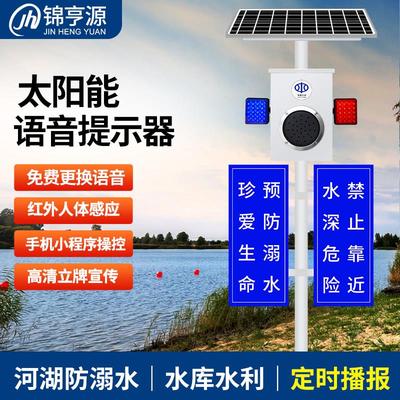 太阳能语音提示器水库水利交通安全感应宣传杆森林防火声光播报器