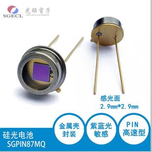 2.9mm 感光面2.9mm SGPIN87MQ 硅光电二极管 线性硅光电池