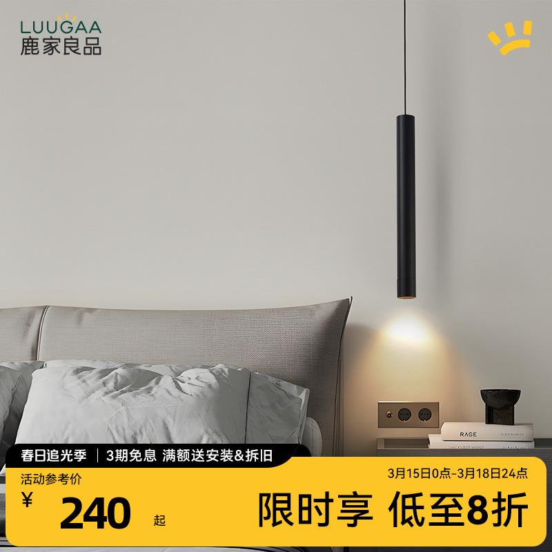 鹿家良品长筒小吊灯极简餐厅主卧室床头柜现代简约吧台网红吊线灯