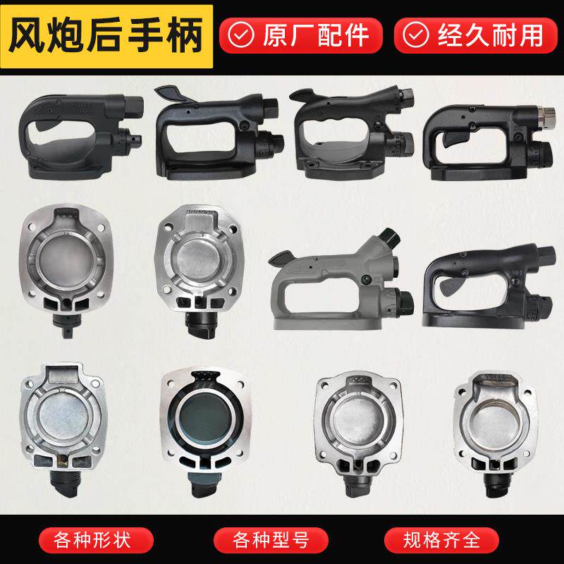 风炮后手柄后把手握把配件大全气动扳手大风炮进气开关气缸盖总成