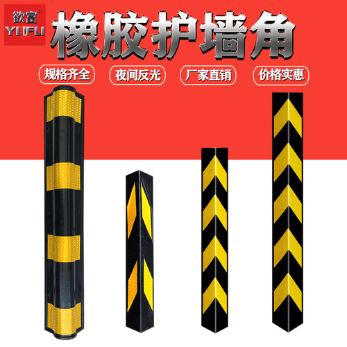 橡胶护角地下车库防撞条