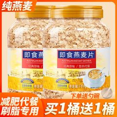 燕麦片减肥͌瘦身͌全麦代餐专用早餐冲饮即食脱脂低脂无糖麦片零食