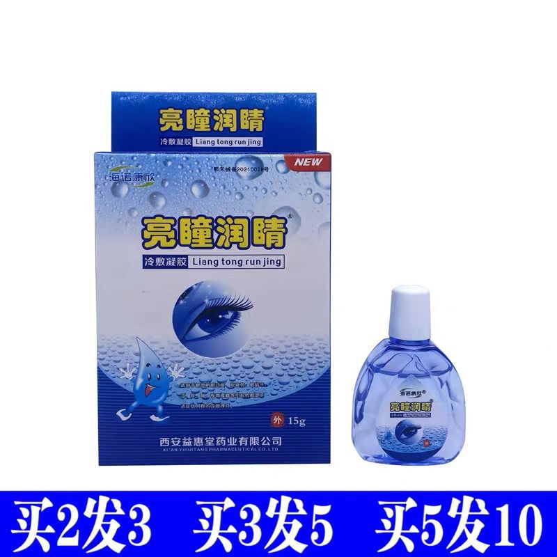 亮瞳润睛眼药水抗疲劳滴眼液学生近视干涩痒流泪缓解眼疲劳护理液