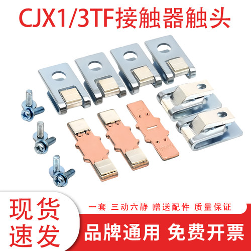 接触器银触点触头德力