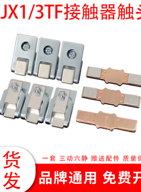 西门子接触器触点3TF-50-48-49-51-52-53-54-55-56触头组件和触桥