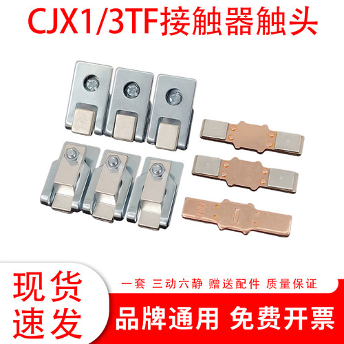 3TF接触器银触头西门子原装触点