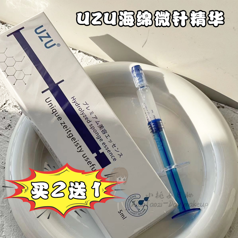 【买2送1】UZU海绵微针