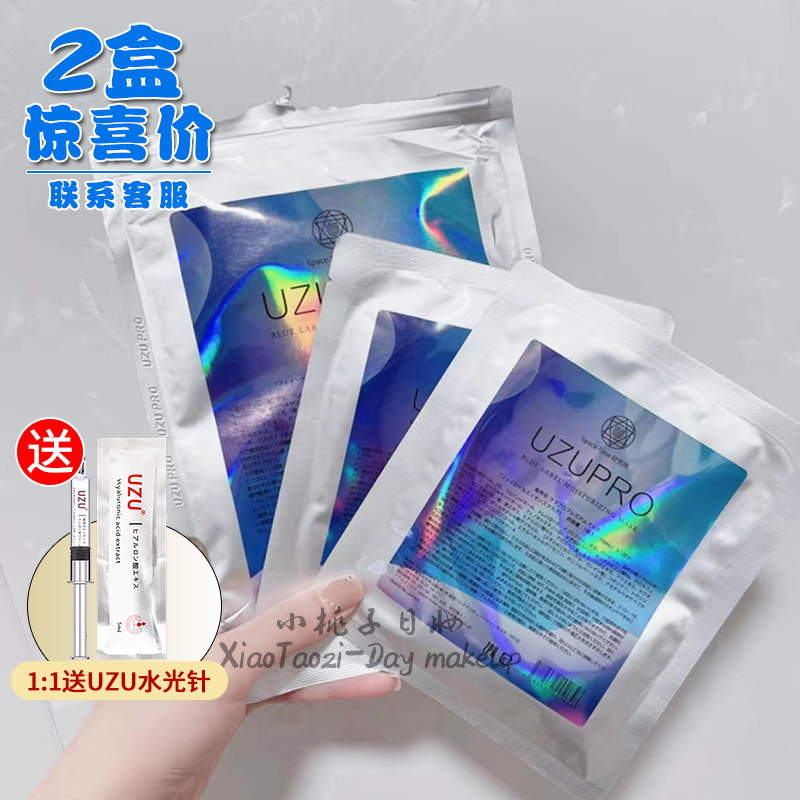 咨询改105UZU逆龄面膜不正包退