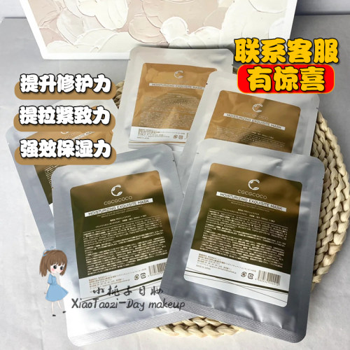 咨询优惠CGCGCOCO脐带血面膜