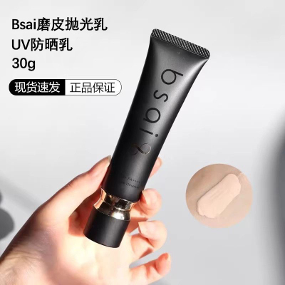 日本院线bsai抛光乳磨皮