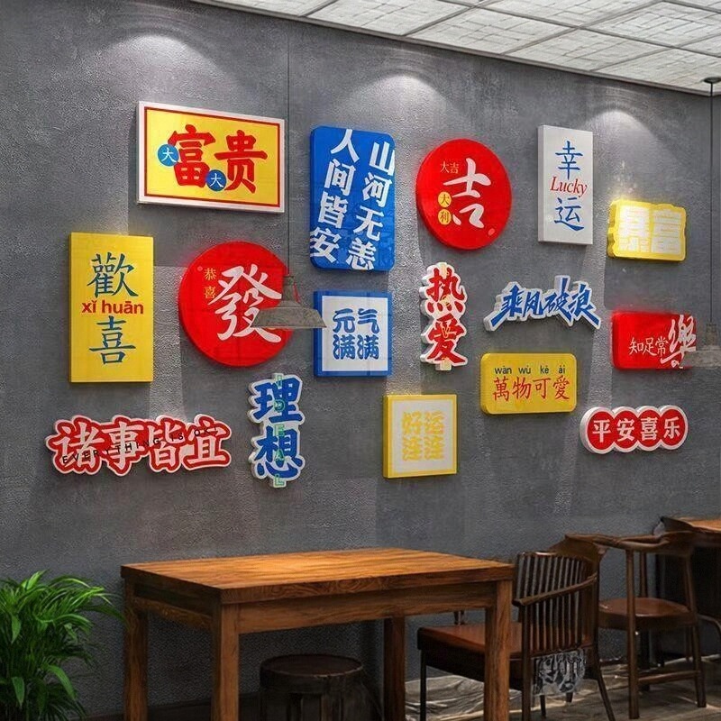 网红烧烤店拍照背景墙贴餐厅贴纸