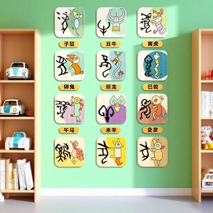 环创贴纸甲骨文象形创意幼儿园十二生肖墙面主题画文化装饰成品画