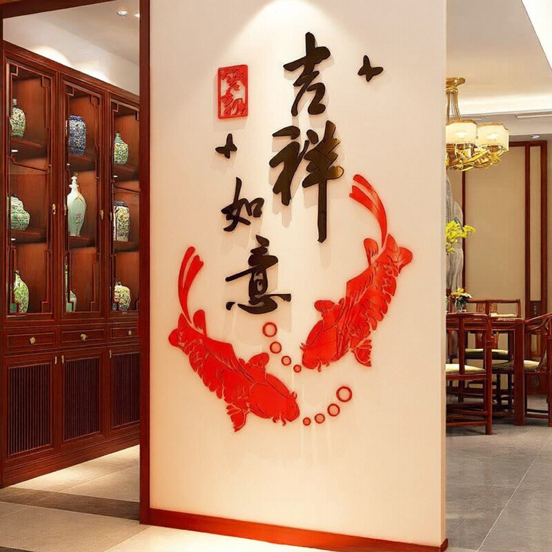 新年画3d餐厅玄关背景墙贴亚克力贴纸墙壁中国风房间客立体贴纸画图片
