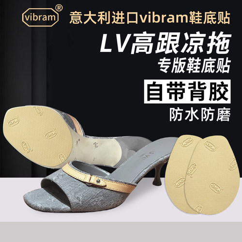 适配LV高跟凉拖鞋底贴真皮大底Vibram保护膜拖鞋防磨防滑底贴膜
