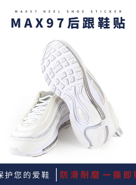 鞋底防磨贴适用于nike air max97/98子弹头ess鞋后跟耐磨防滑底贴