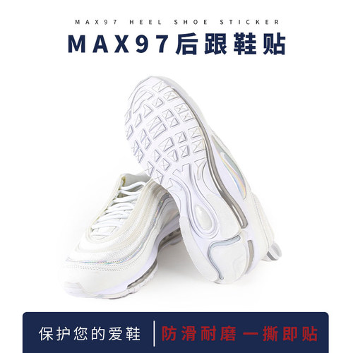 nikeairmax97/98防滑耐磨后跟贴