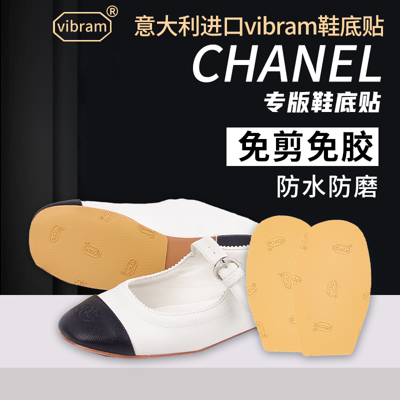 鞋底贴鞋底贴Vibram防滑