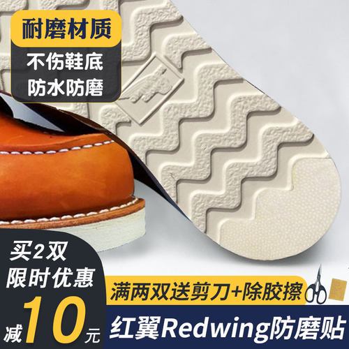 红翼鞋底防磨贴Red Wing耐磨贴马丁靴防磨损后跟贴保护膜防滑贴底