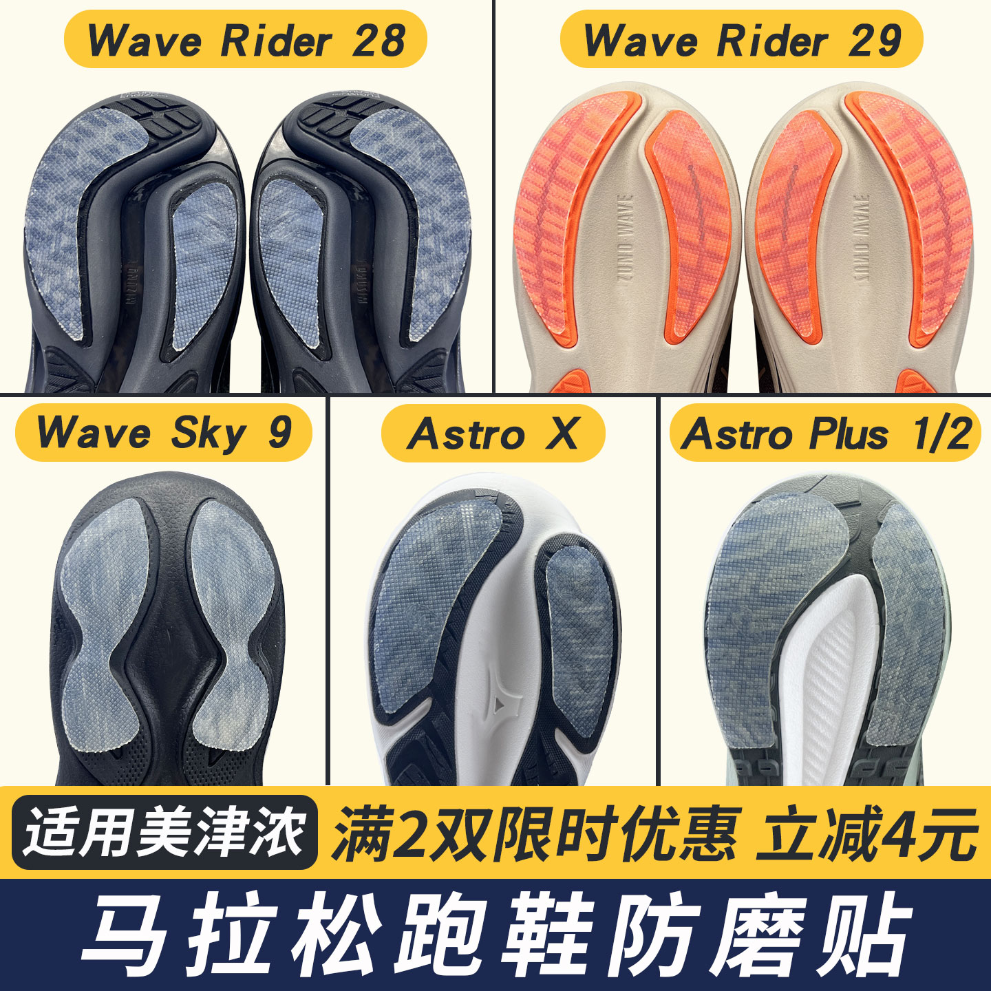 适配美津浓跑鞋防磨贴Rider29耐磨鞋底贴Astro X后跟保护底贴膜