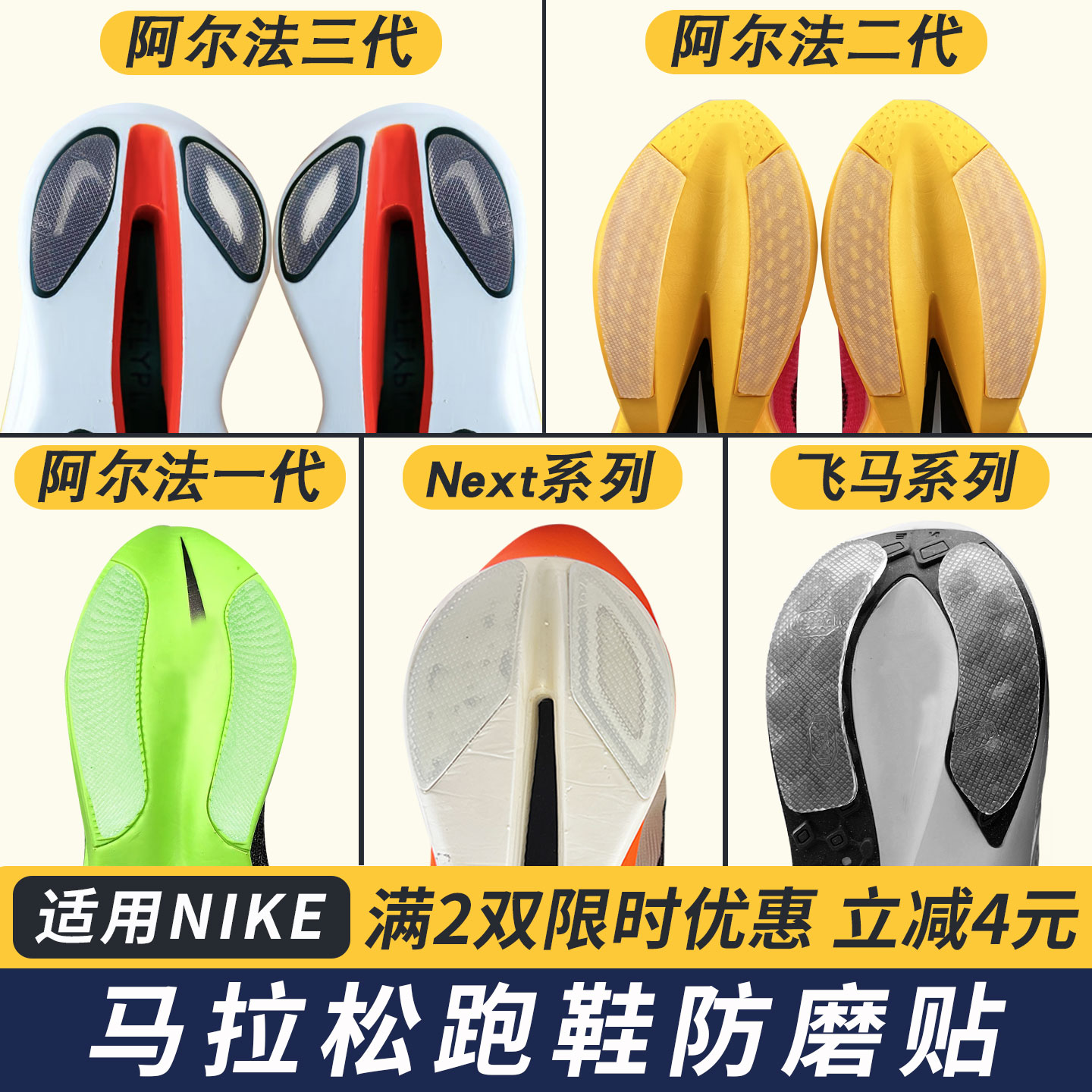 适配Nike跑鞋防磨贴阿尔法三代鞋底贴耐磨Alphafly后跟防磨损保护